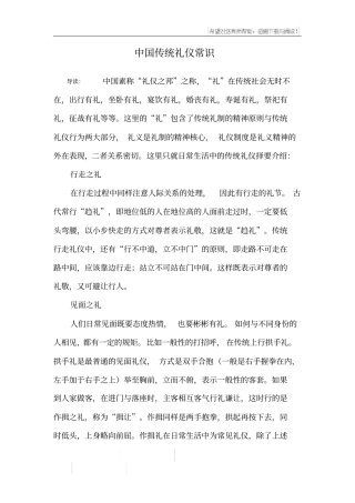 中国传统礼仪常识