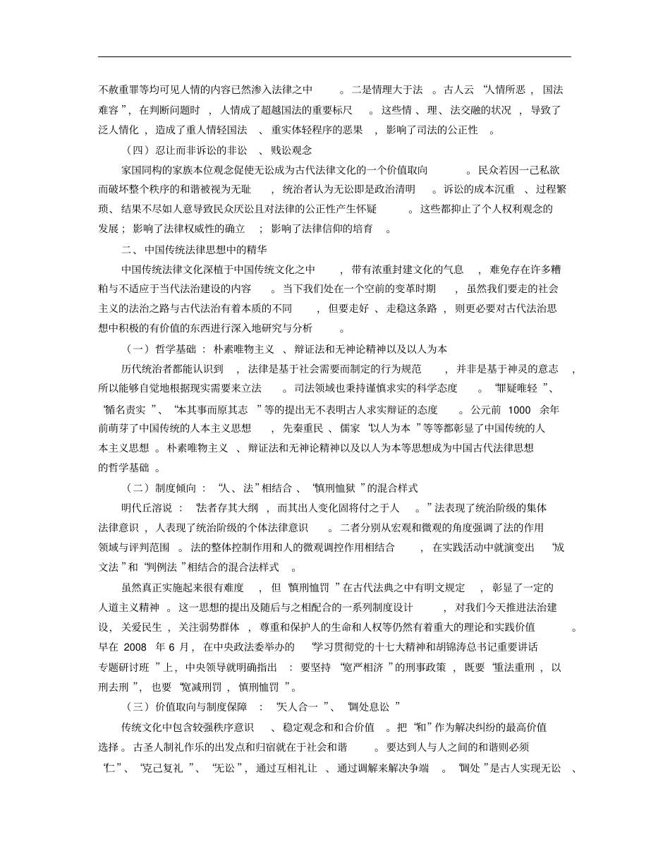 中国传统法律思想的当代价值_第2页
