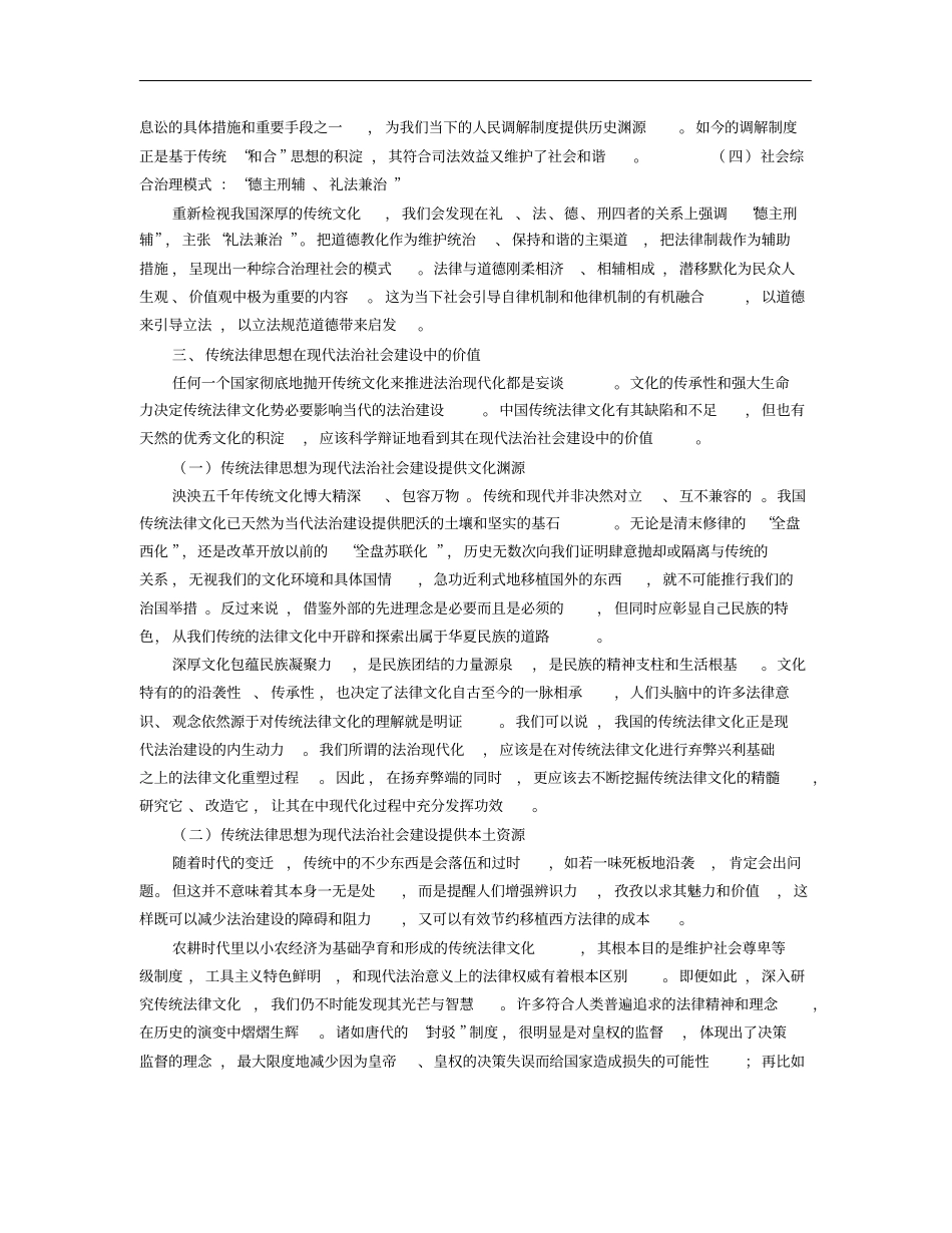 中国传统法律思想的当代价值_第3页