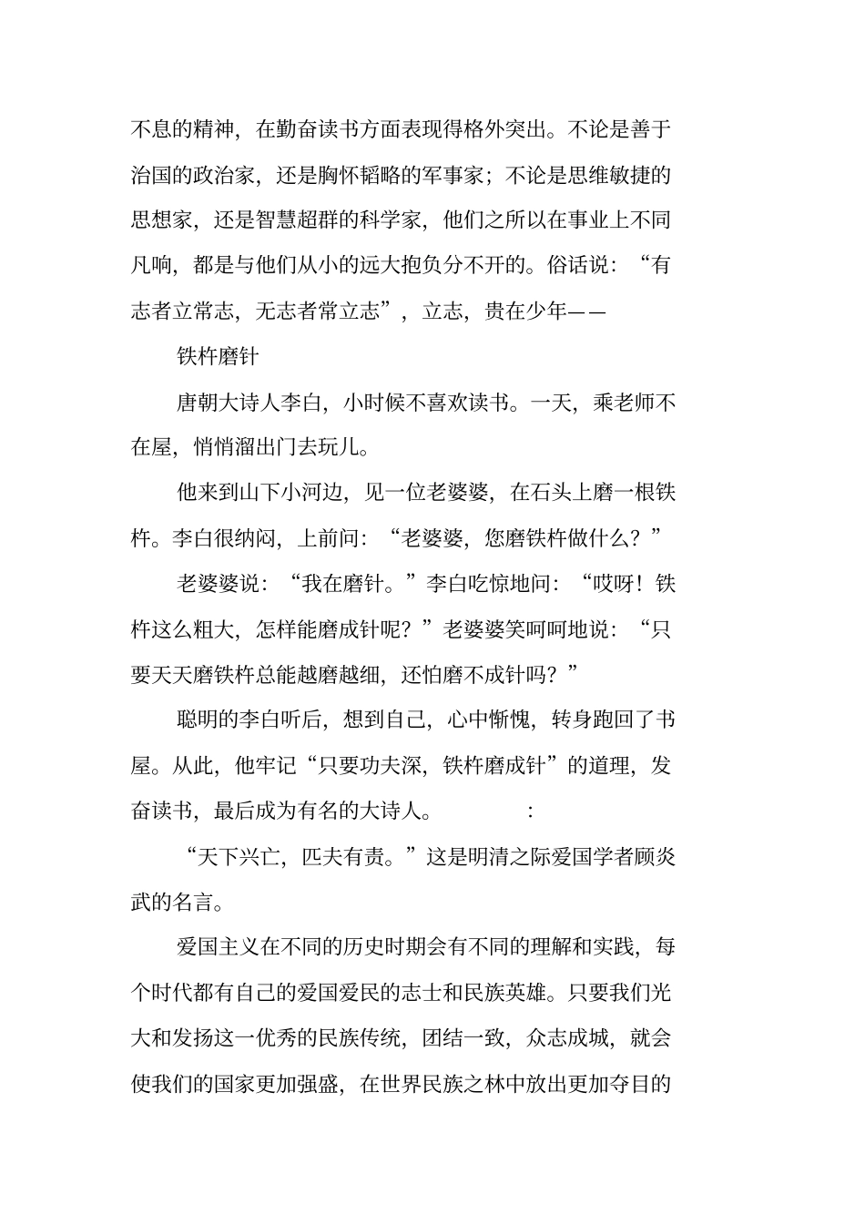 中国传统美德的故事总结_第3页