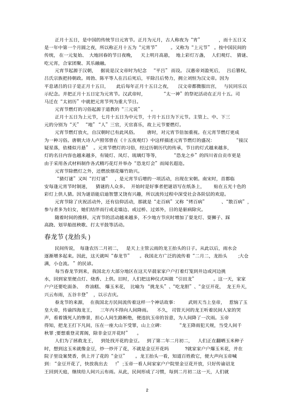 中国传统节日大全_第2页