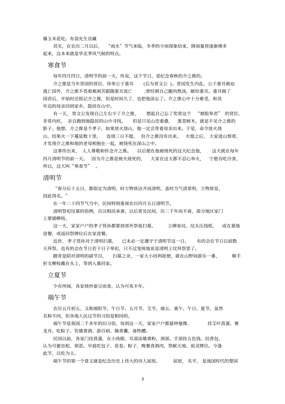 中国传统节日大全_第3页