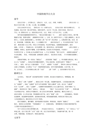 中国传统节日大全