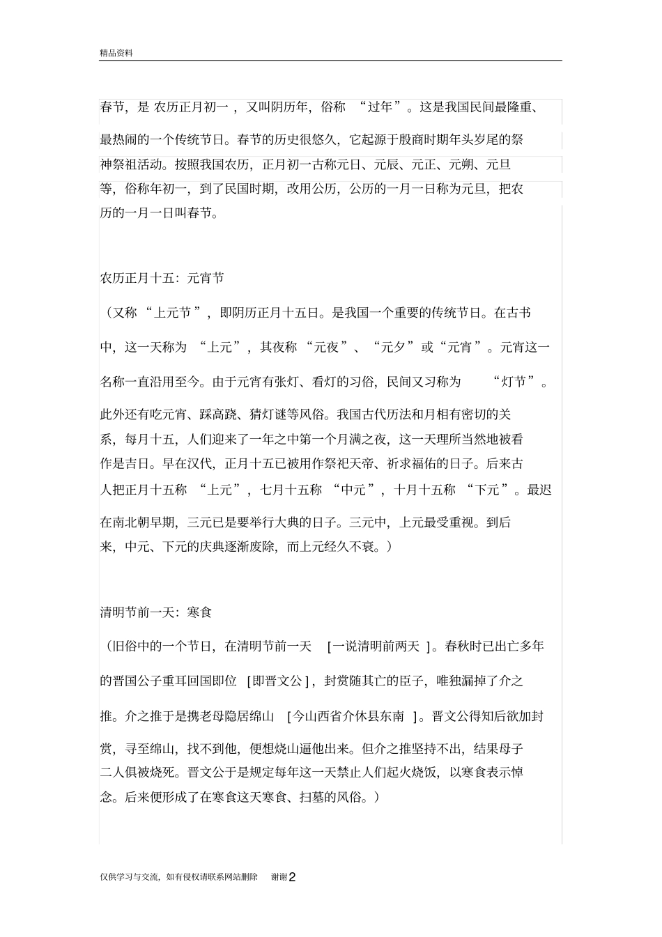 中国传统节日有那些复习课程_第2页