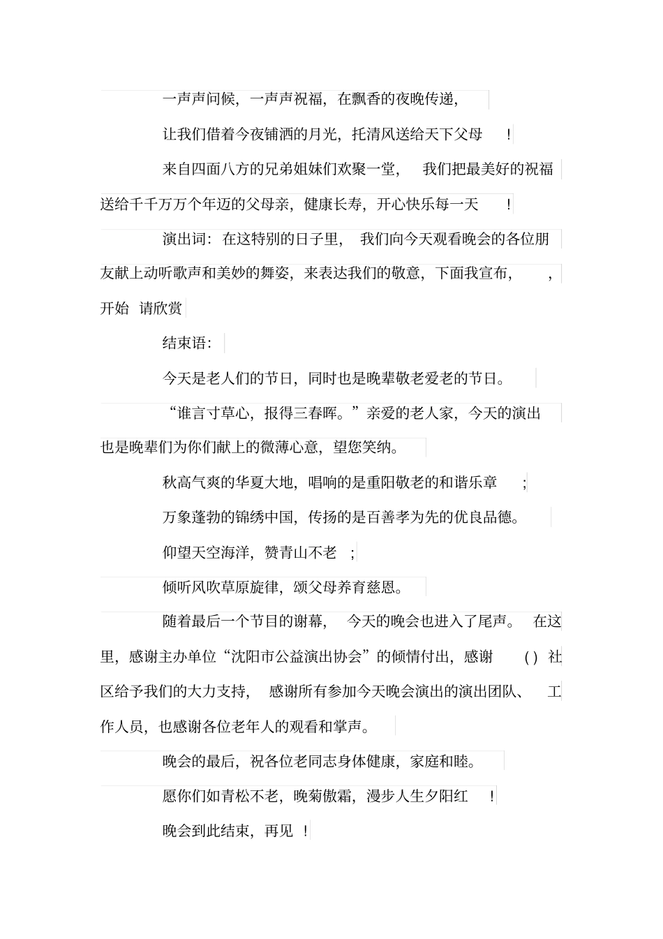 中国传统节日活动主持词_第2页