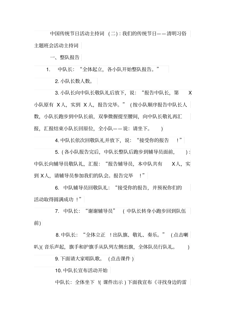中国传统节日活动主持词_第3页