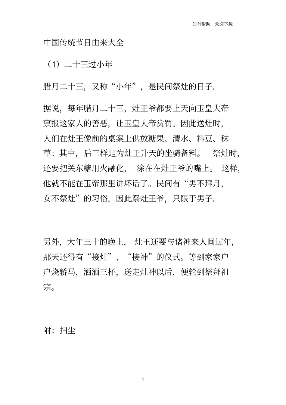 中国传统节日的由来及其文化内涵_第1页