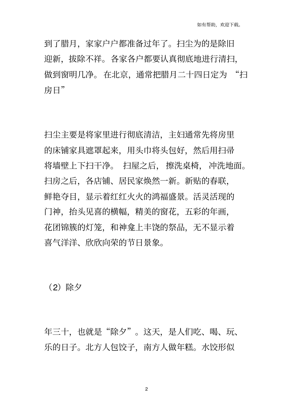 中国传统节日的由来及其文化内涵_第2页