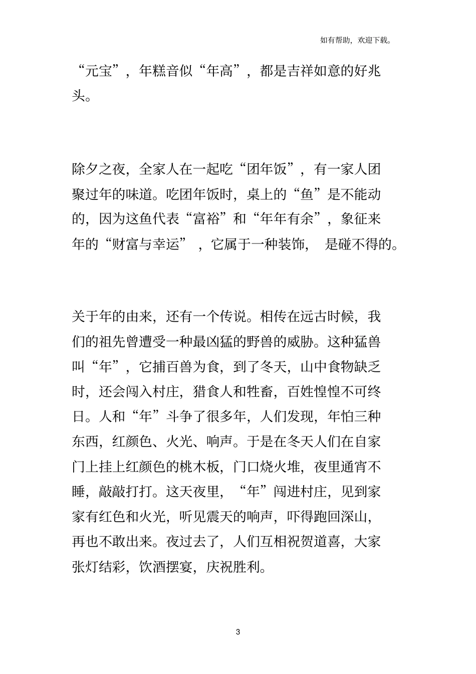 中国传统节日的由来及其文化内涵_第3页