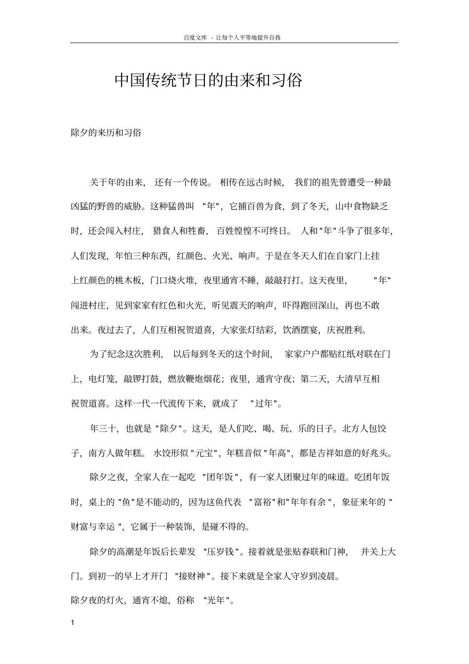 中国传统节日的由来和习俗_第1页