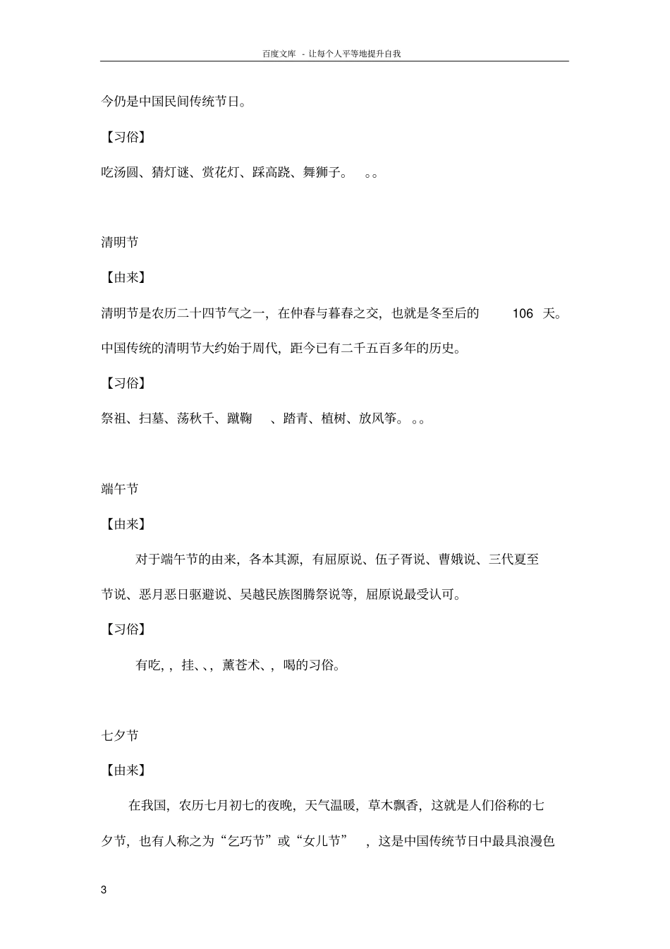 中国传统节日的由来和习俗_第3页