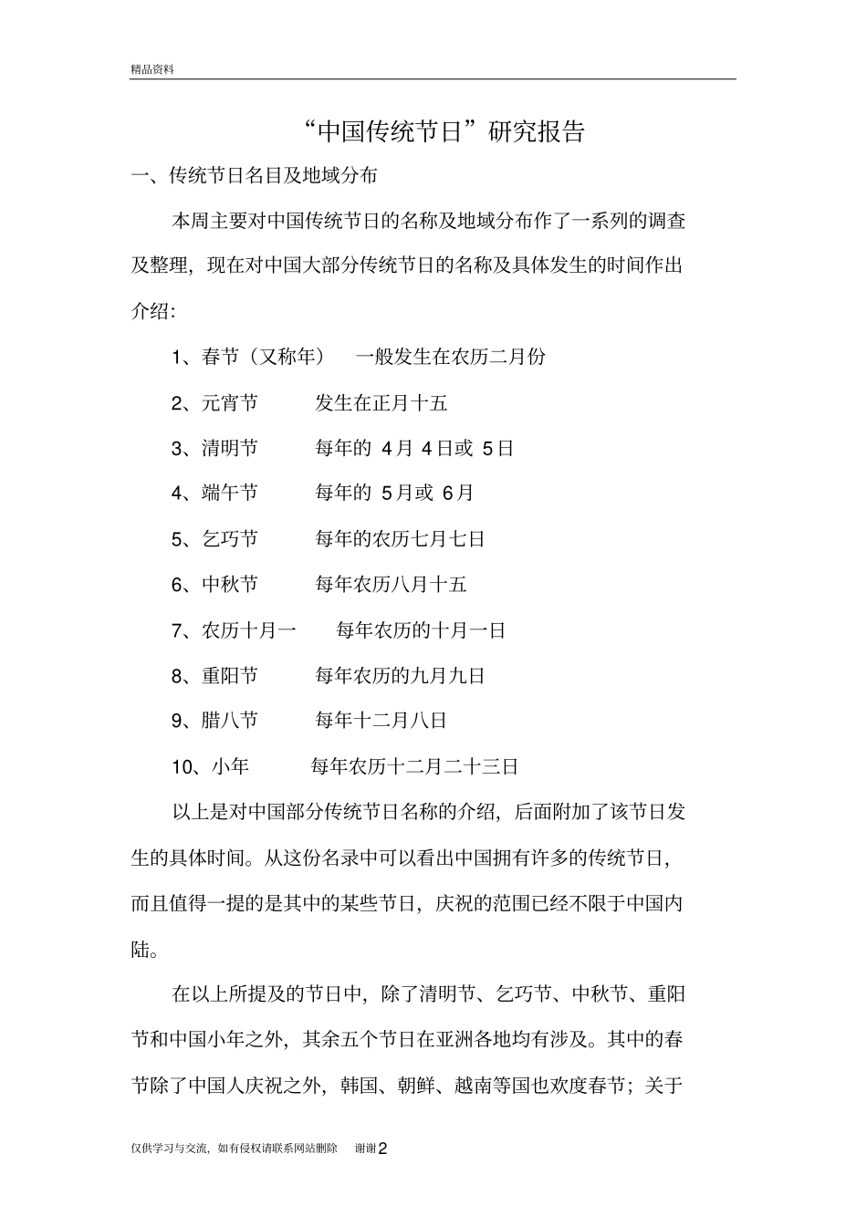 中国传统节日知识分享_第2页