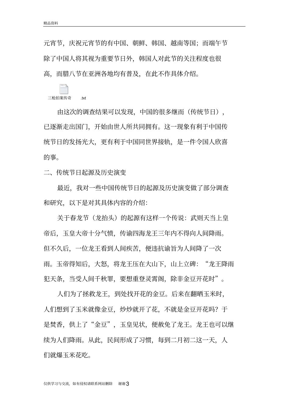 中国传统节日知识分享_第3页