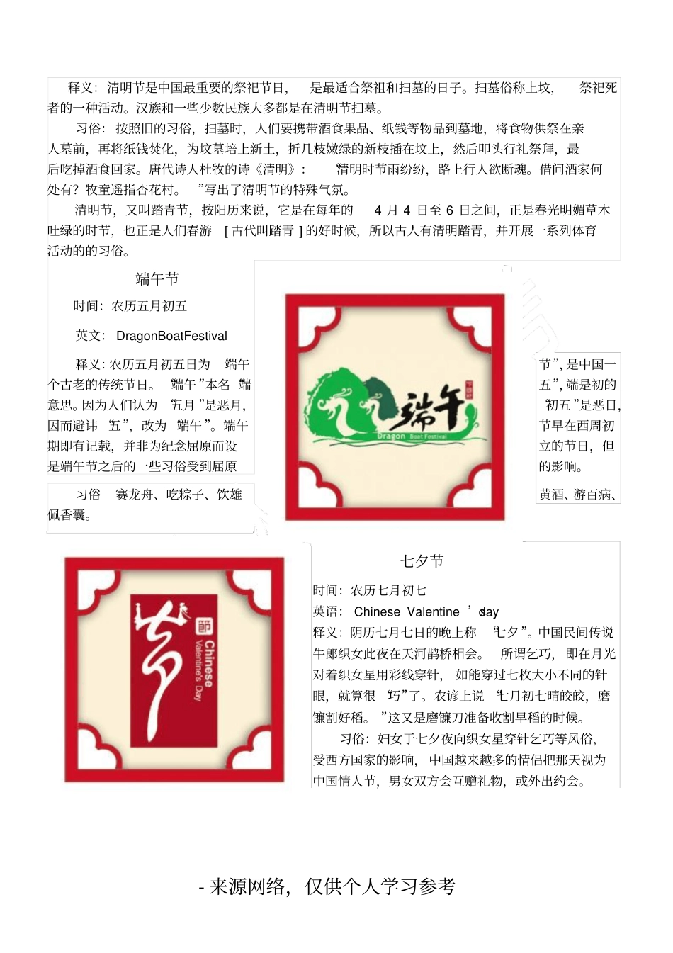 中国传统节日简介_第2页