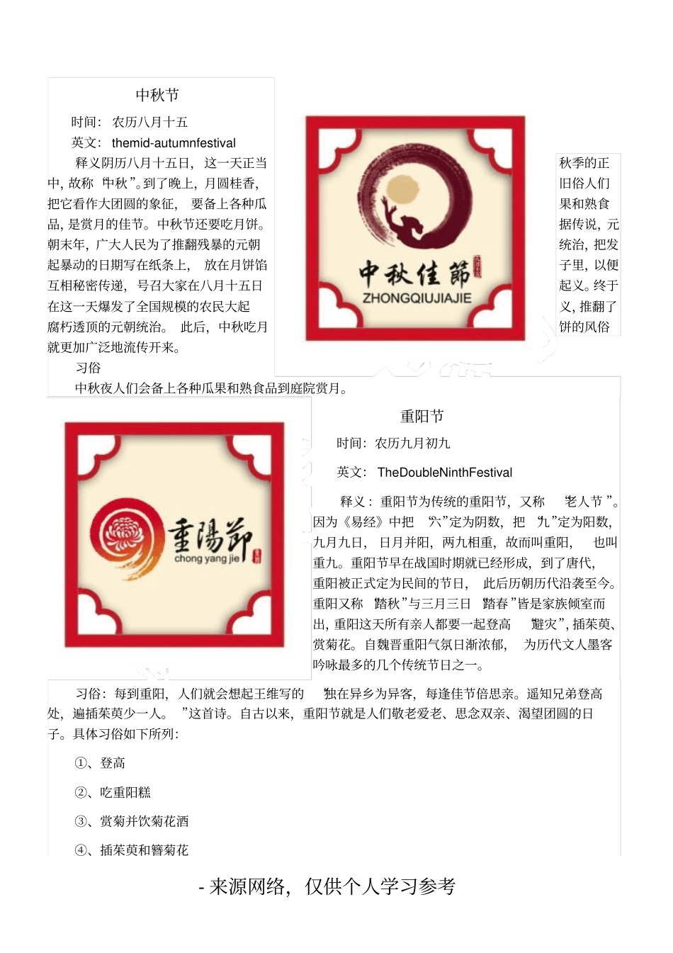 中国传统节日简介_第3页