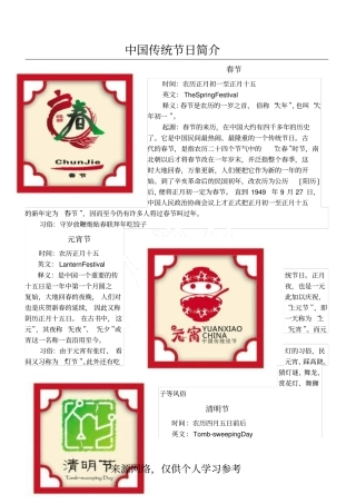 中国传统节日简介