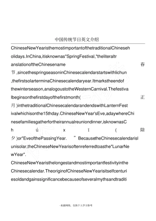 中国传统节日英文介绍