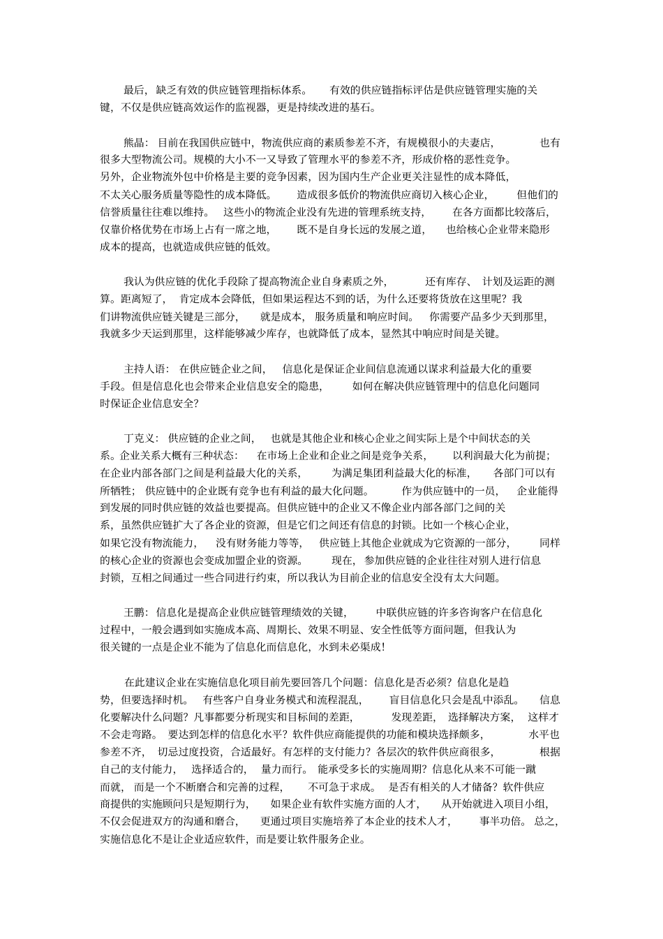 中国供应链的现状与优化_第3页