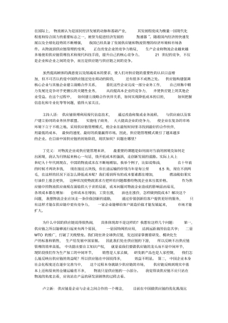 中国供应链的现状与优化