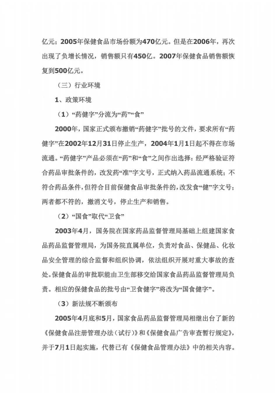 中国保健品场分析_第3页