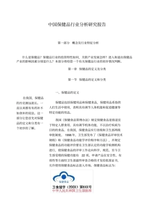 中国保健品行业场分析研究报告