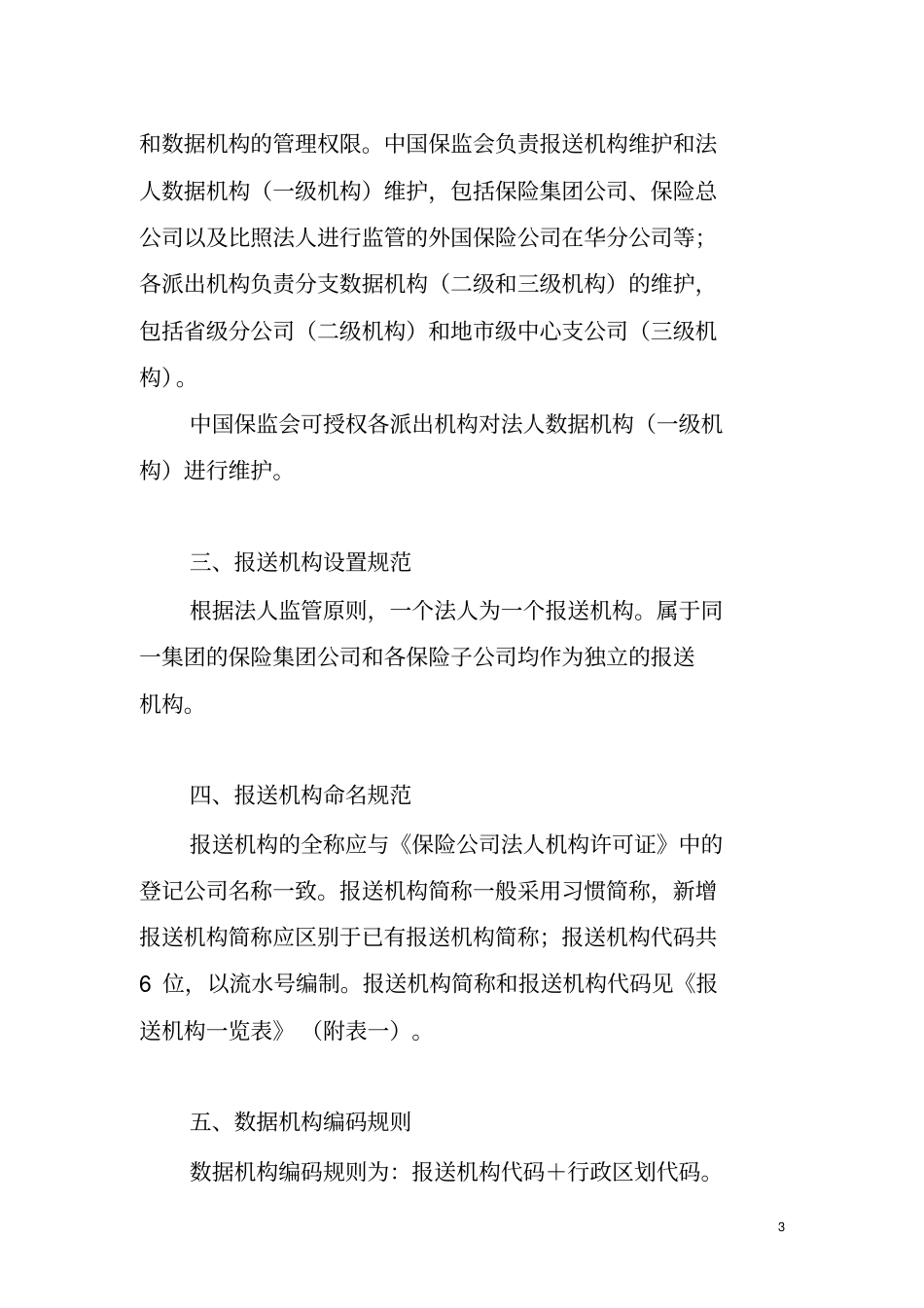 中国保险统计信息系统_第2页