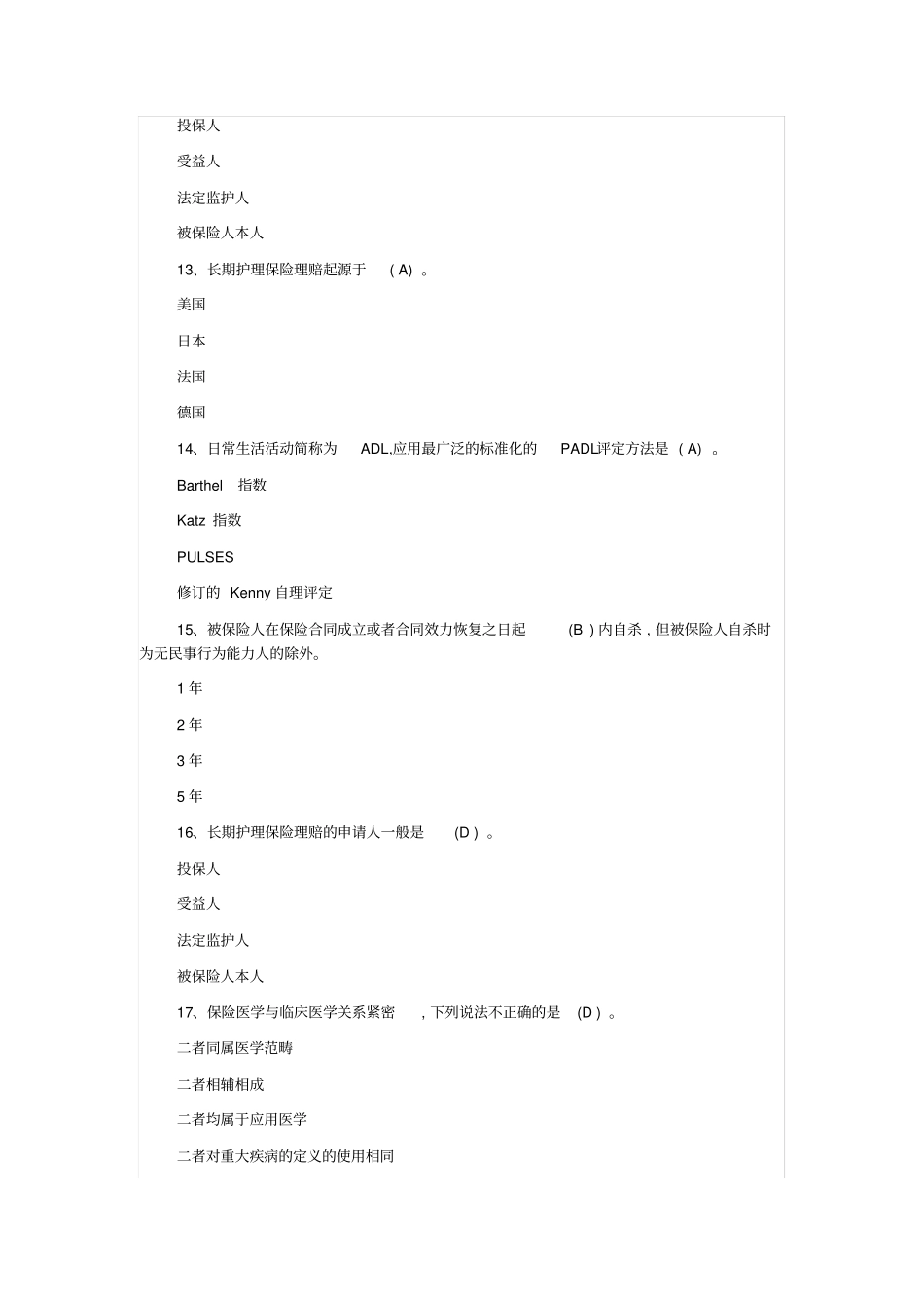 中国保险行业协会题库+答案_第3页
