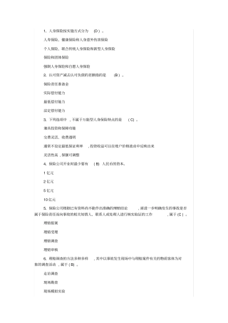 中国保险行业协会题库+答案