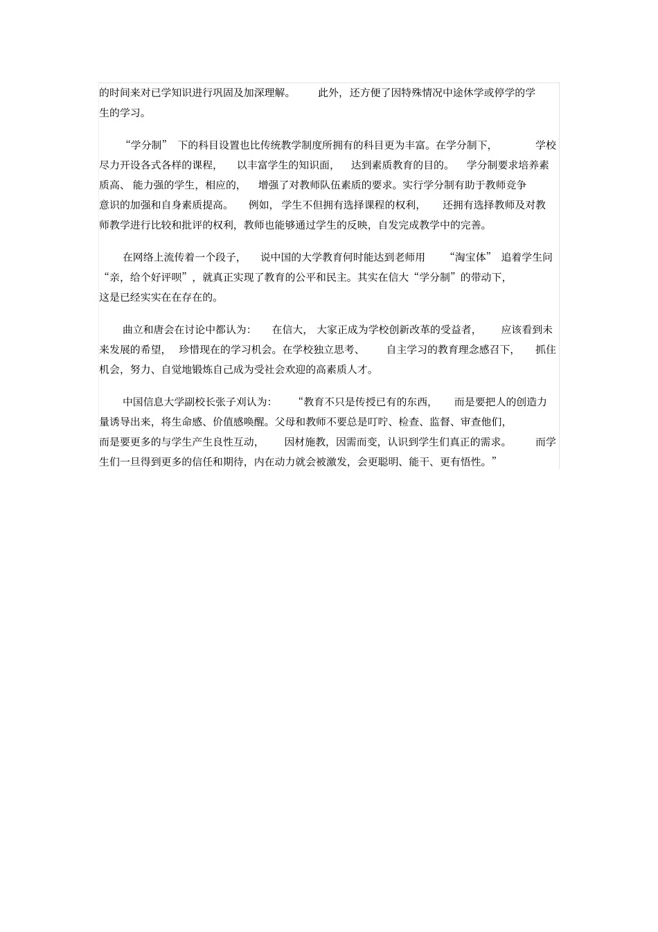 中国信息大学新师生关系：亲,给个好评呗!_第2页