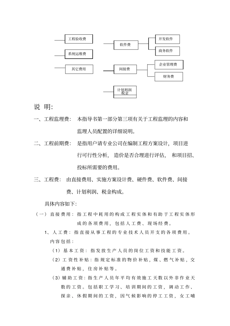 中国信息系统工程造价评价指导书_第2页