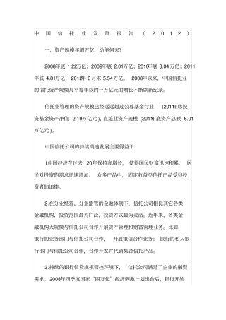 中国信托业发展报告