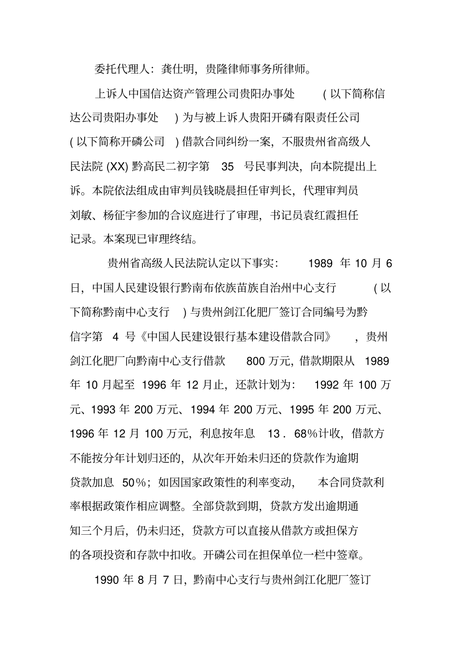 中国信达资产管理公司贵阳办事处与贵阳开磷有限责任公司借款合同纠纷案_第2页