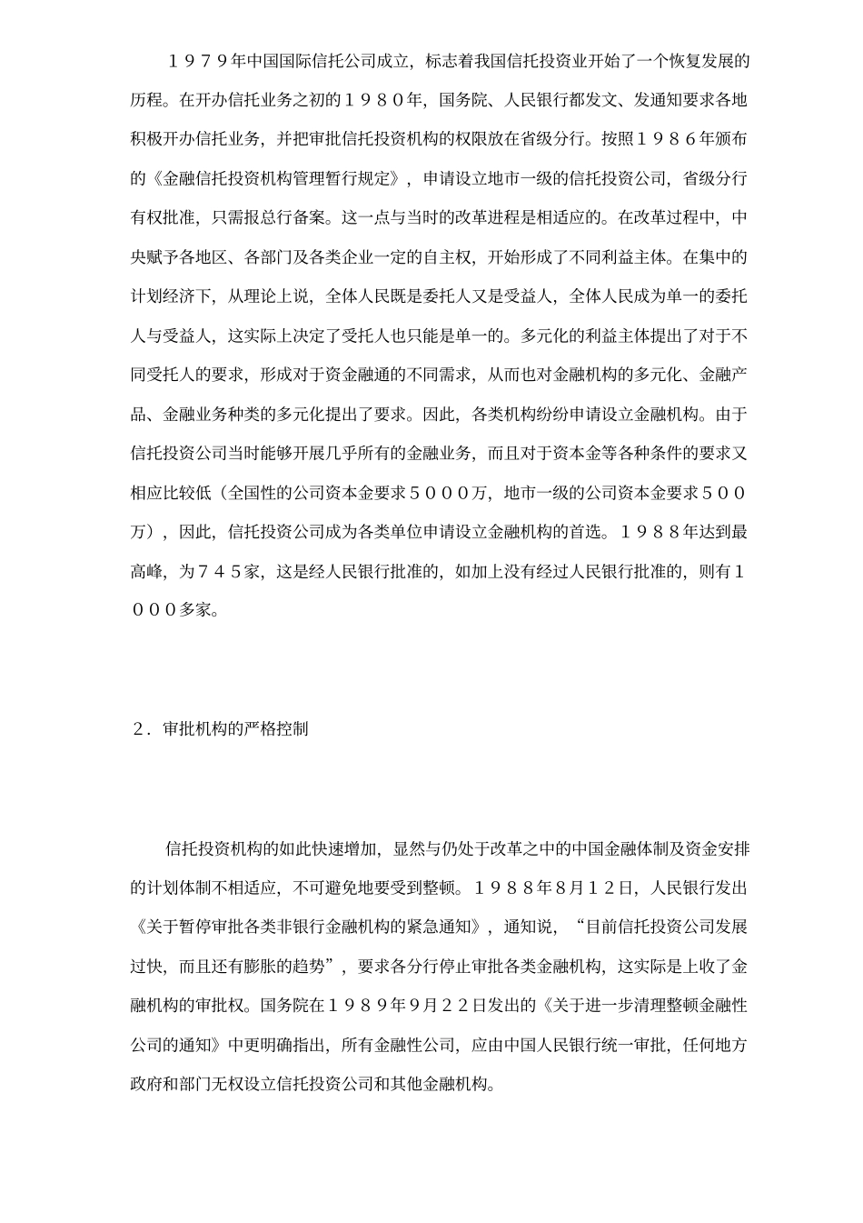 中国信托投资业发展分析_第3页