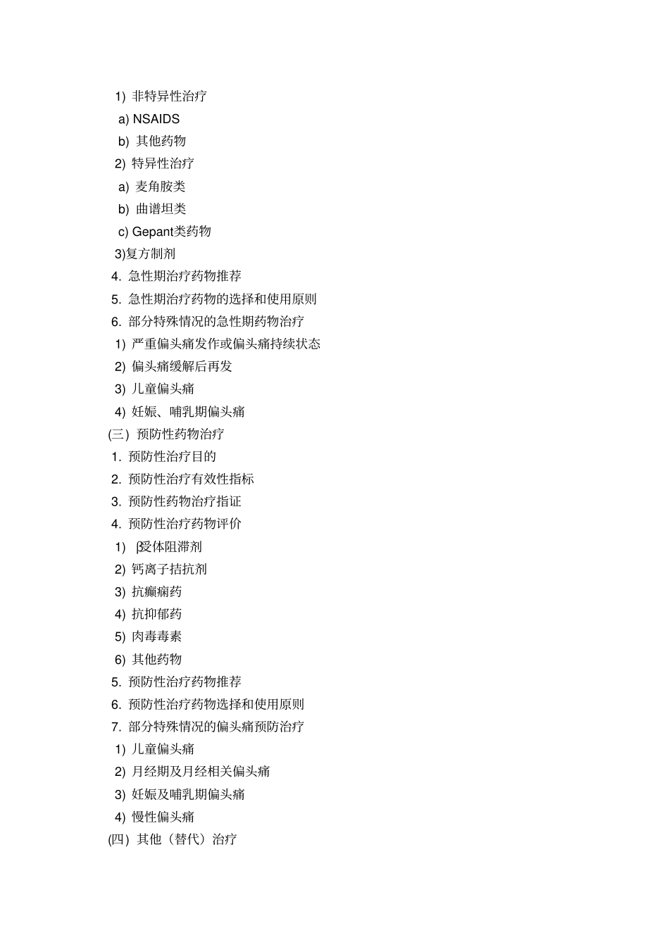 中国偏头痛诊断治疗指引_第2页