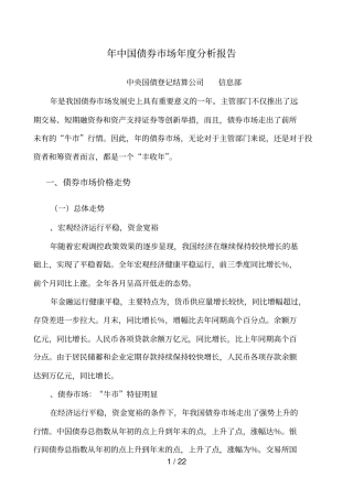 中国债券场年分析报告