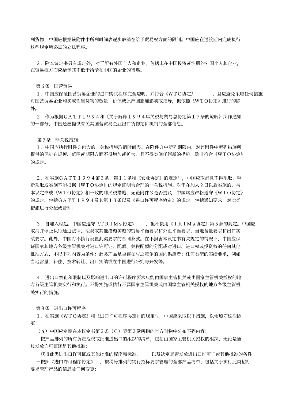 中国入世协定书中文版_第3页