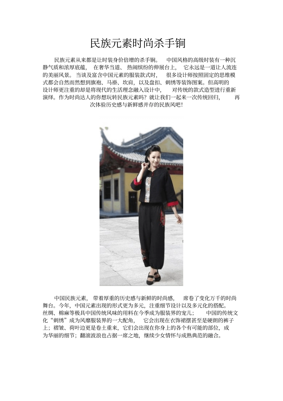 中国元素在服装中的运用剖析_第1页