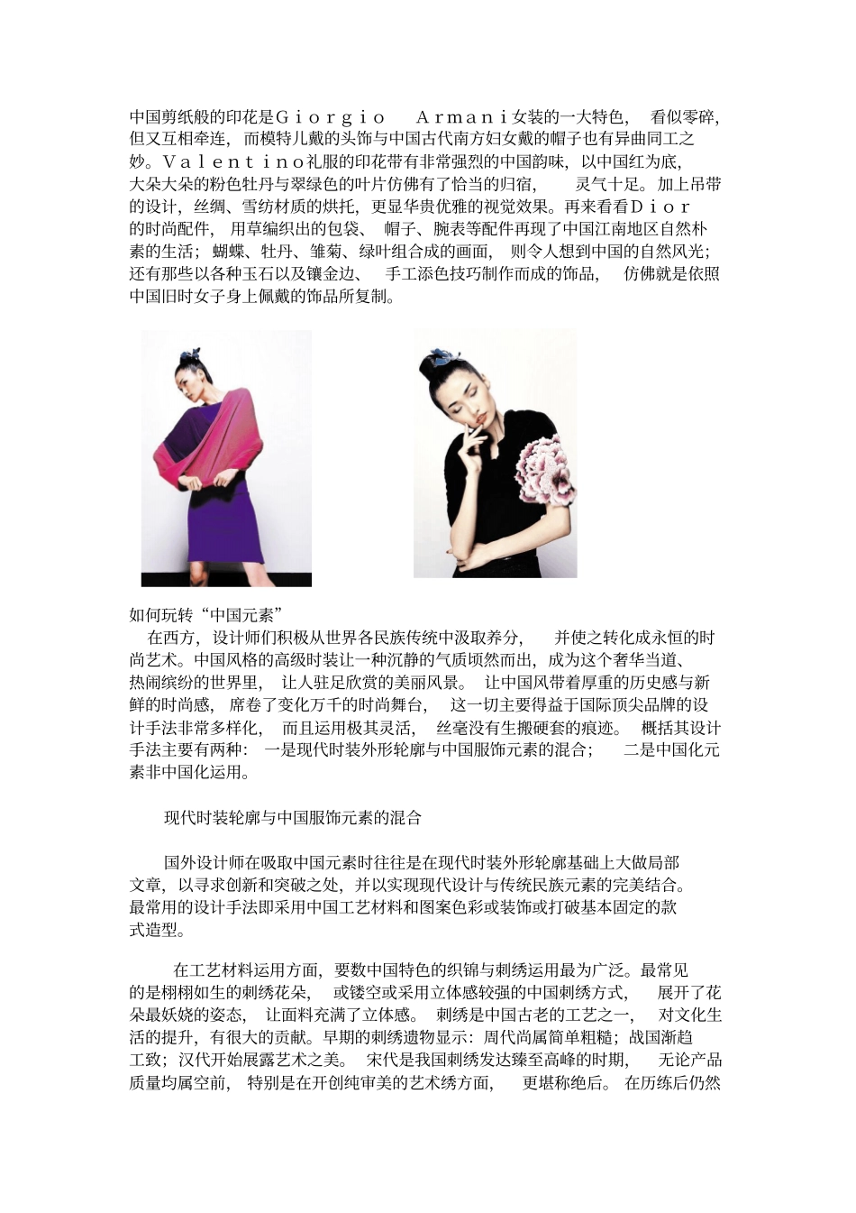 中国元素在服装中的运用剖析_第3页