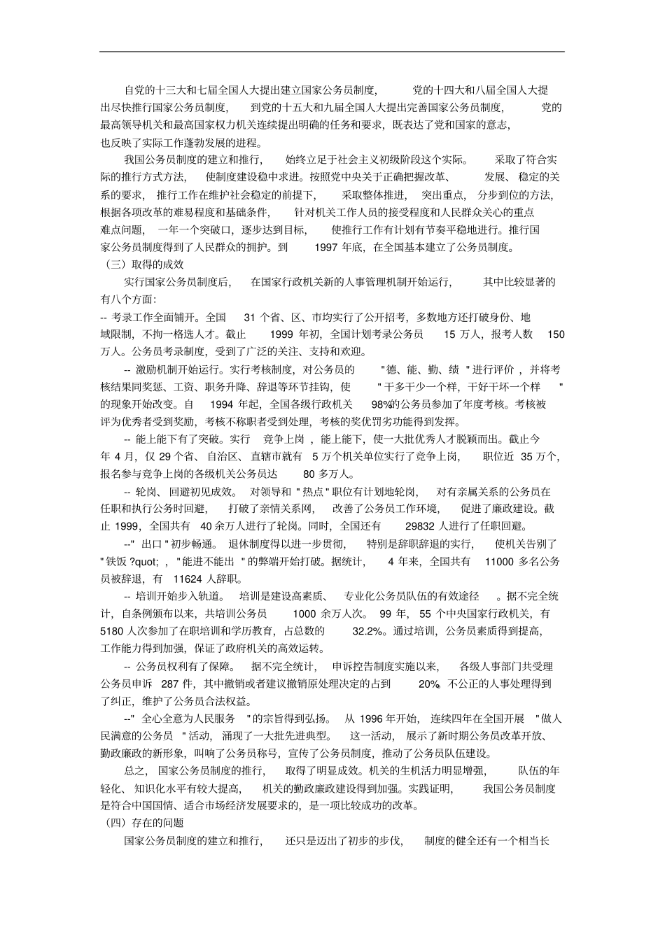 中国公务员制度的建立与完善_第2页