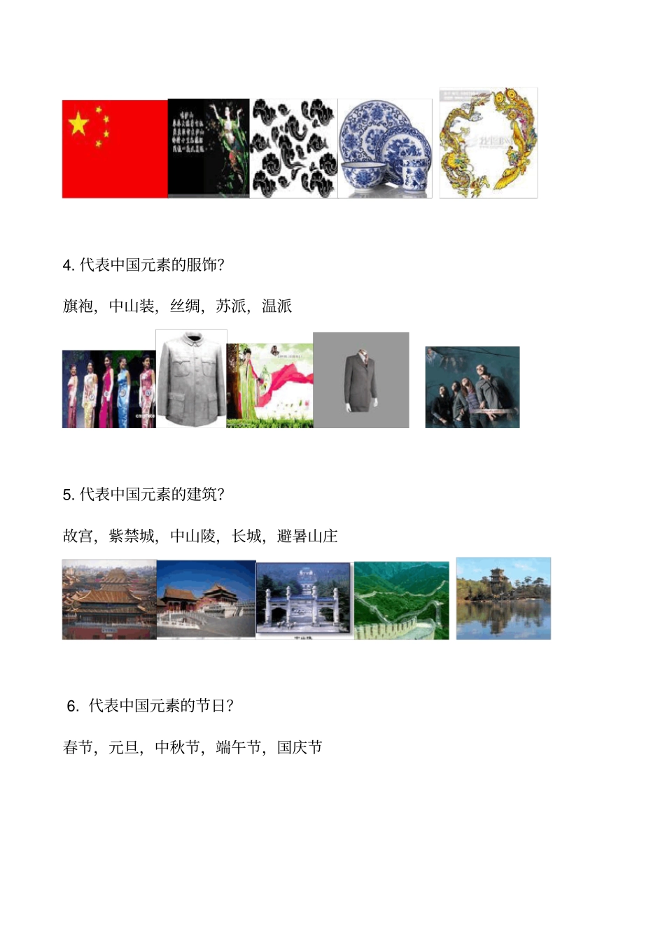 中国元素调查问卷_第2页