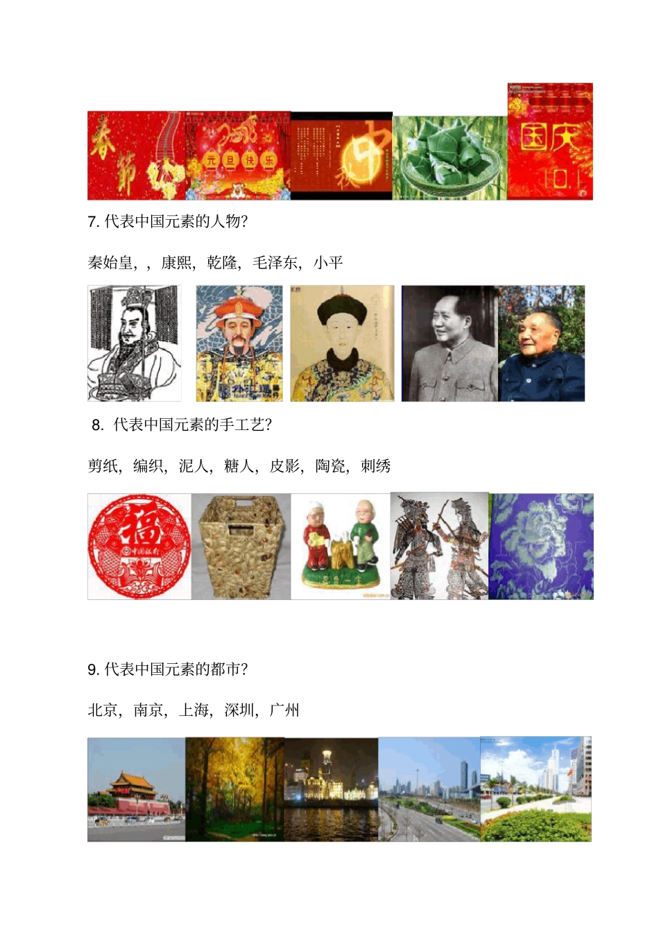 中国元素调查问卷_第3页