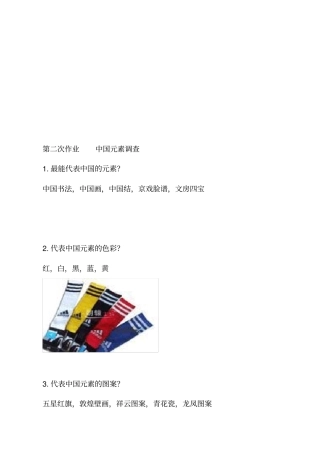 中国元素调查问卷