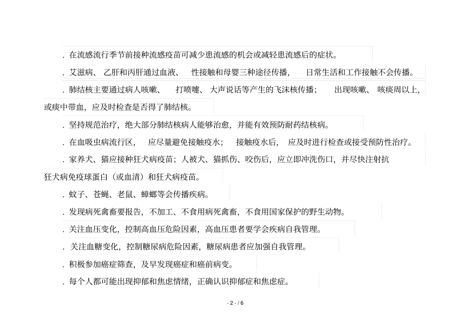 中国公民健康素养—基本知识与技能释义_第2页