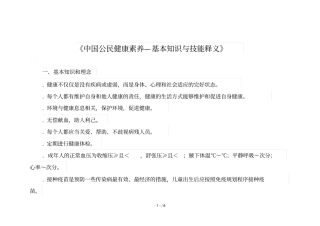 中国公民健康素养—基本知识与技能释义