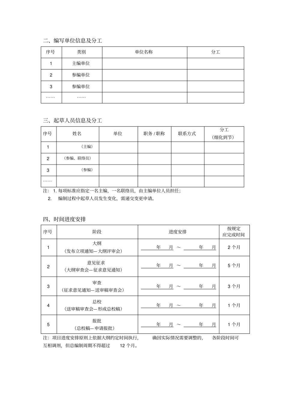 中国公路学会标准项目编制大纲_第3页