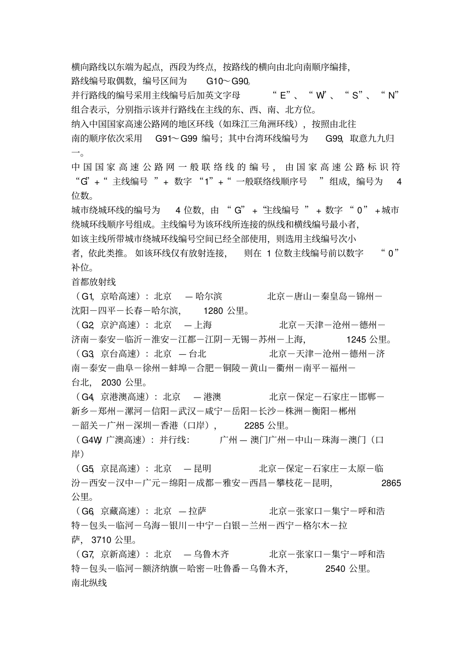 中国公路教你认识大中华的高速公路与国道汇编_第2页