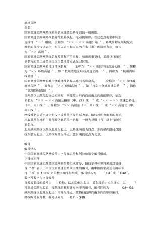 中国公路教你认识大中华的高速公路与国道汇编