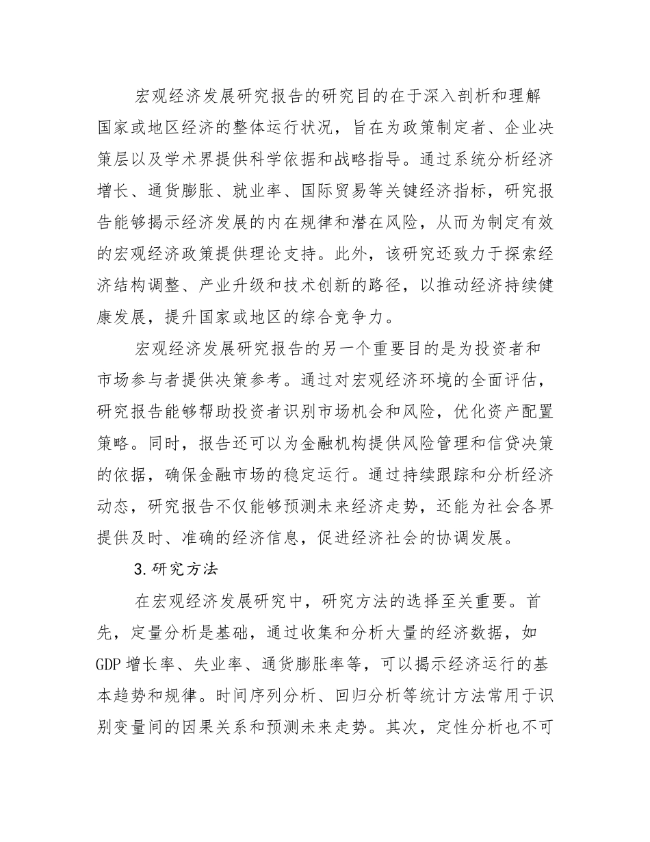 2024-2025年全国宏观经济现状与趋势分析调研报告_第2页
