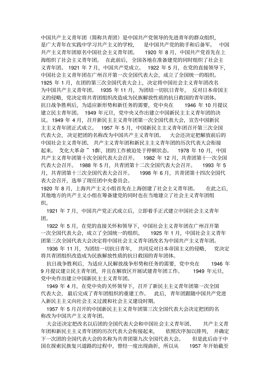 中国共产主义青年团团史_第1页