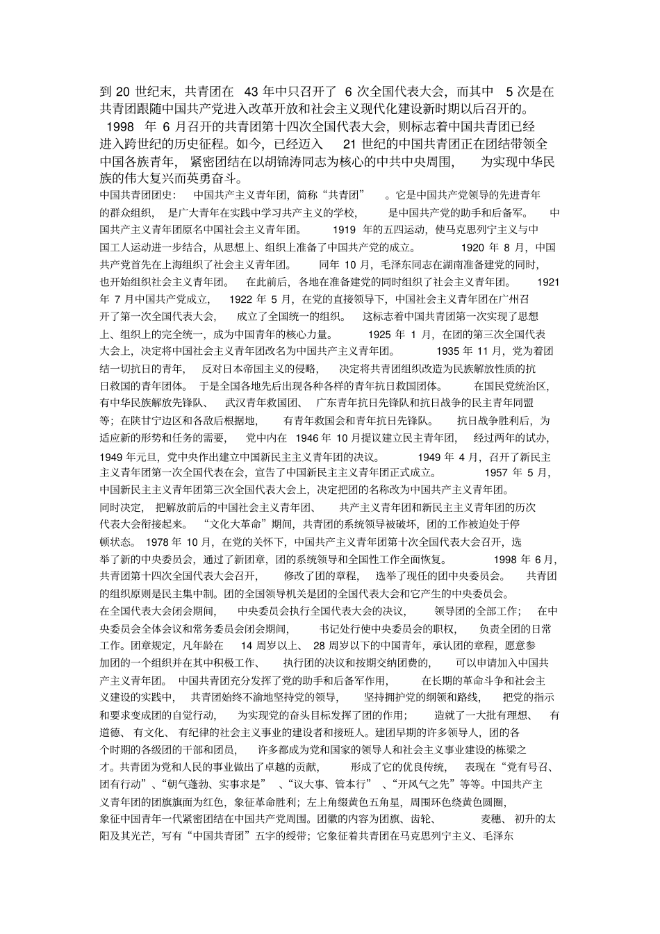 中国共产主义青年团团史_第2页